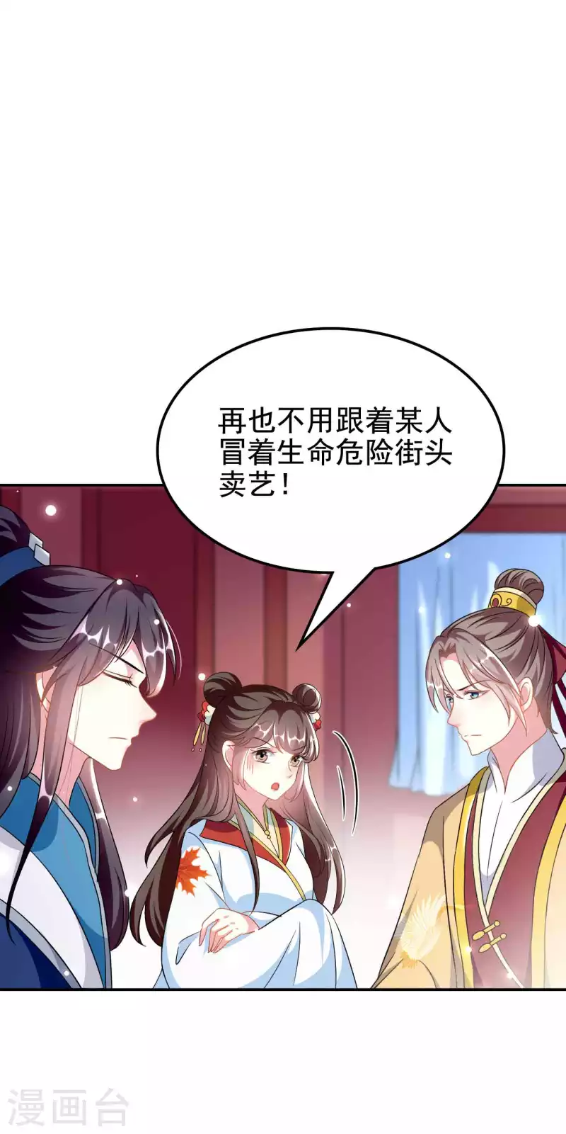 壞心王爺別惹我 - 第273話 推開她 - 3