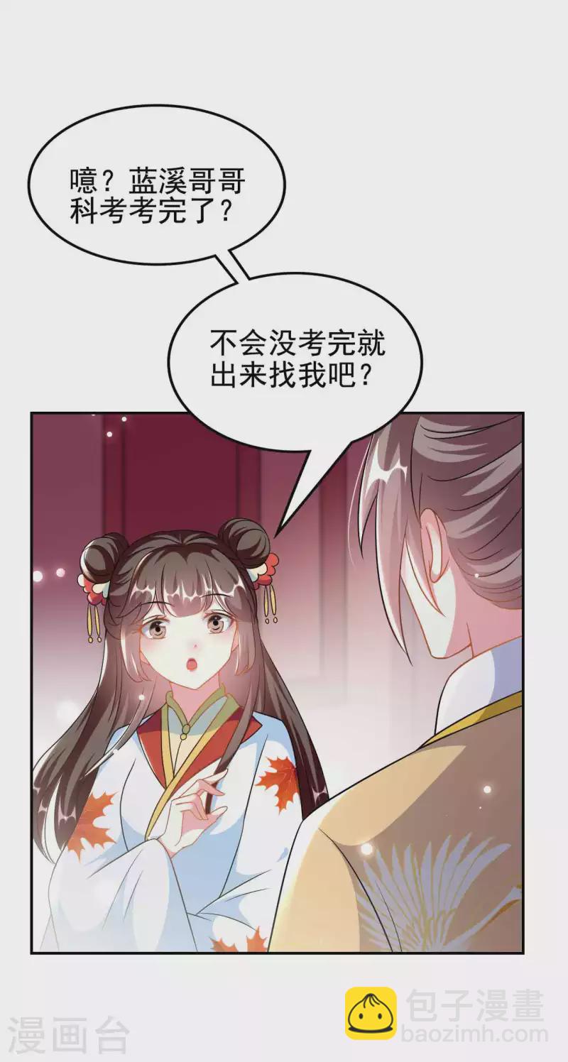 壞心王爺別惹我 - 第273話 推開她 - 4