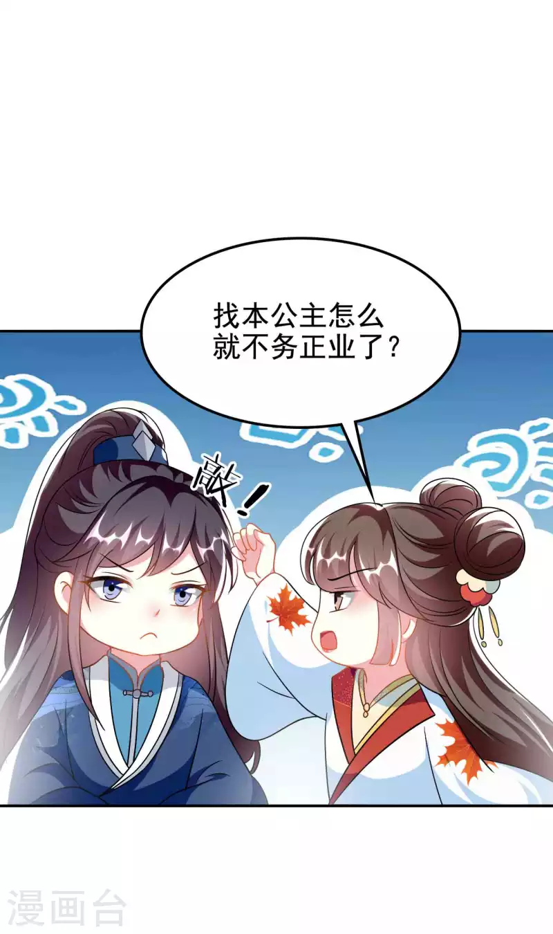 壞心王爺別惹我 - 第273話 推開她 - 1