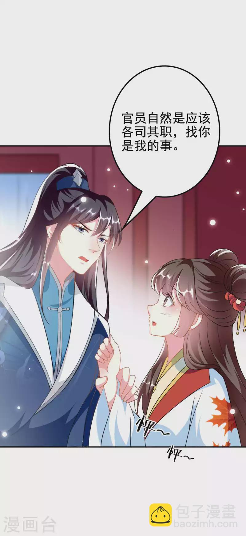 壞心王爺別惹我 - 第273話 推開她 - 2