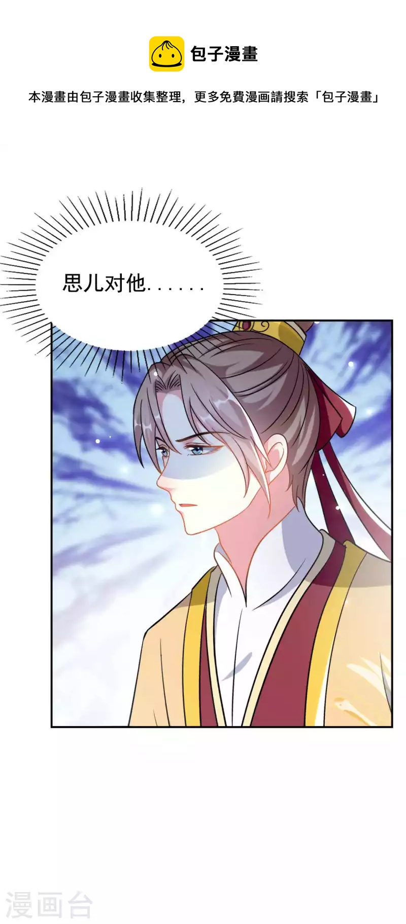 壞心王爺別惹我 - 第273話 推開她 - 3