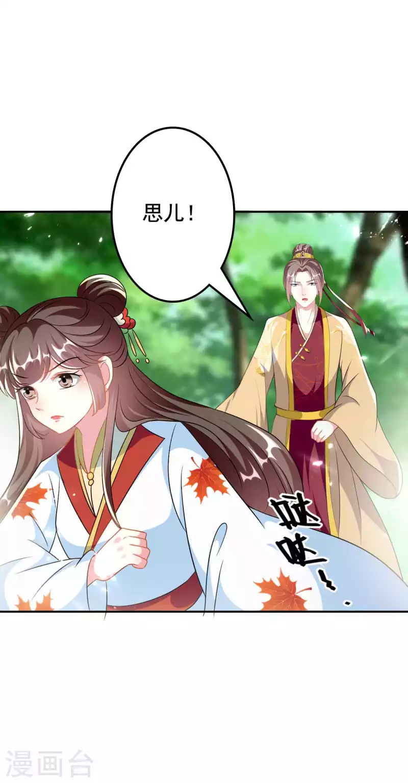 壞心王爺別惹我 - 第273話 推開她 - 6