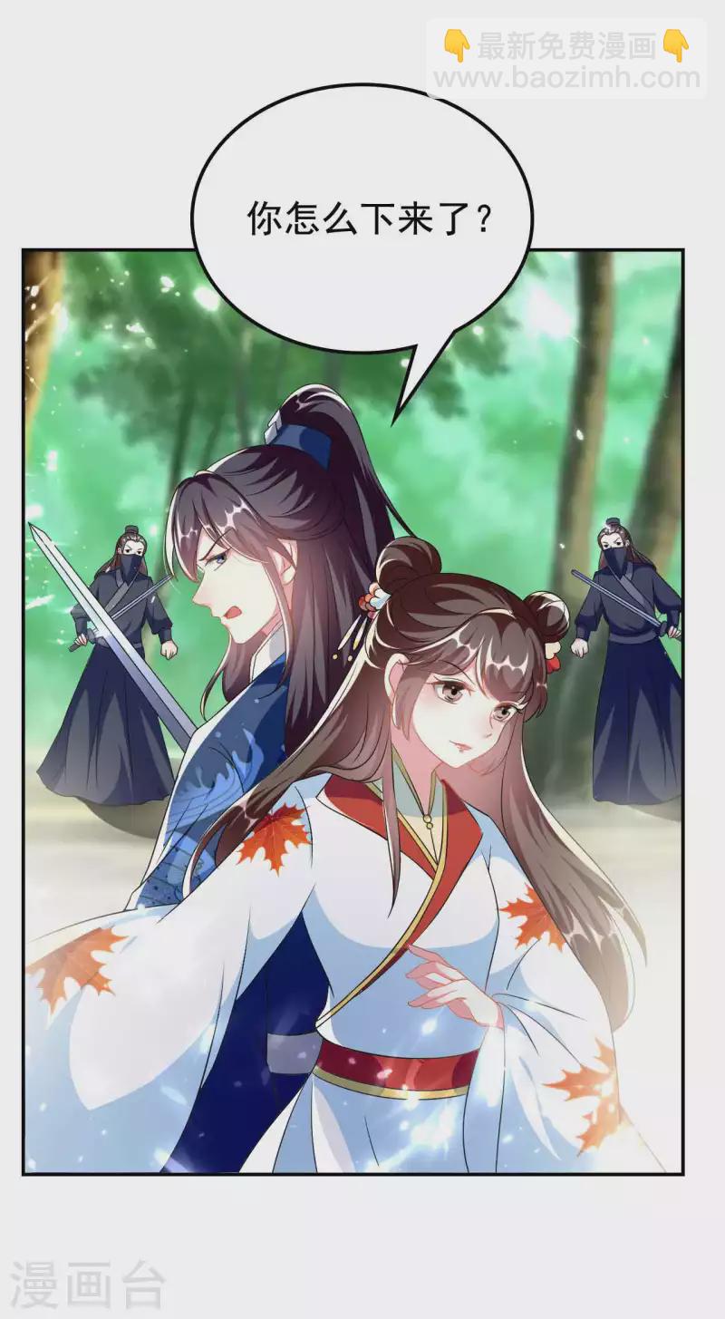 壞心王爺別惹我 - 第273話 推開她 - 1