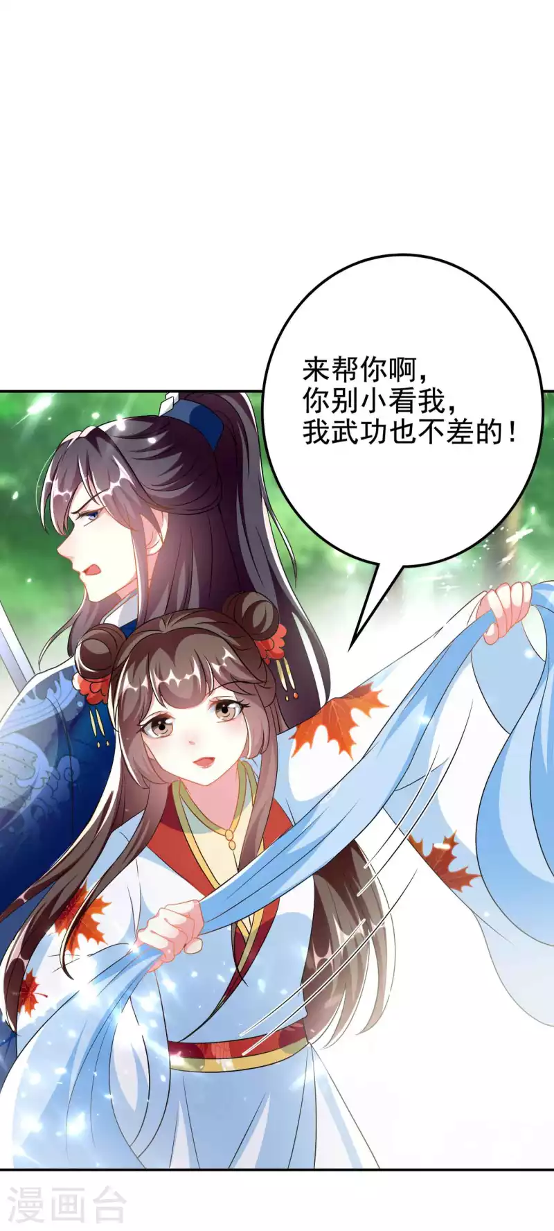 壞心王爺別惹我 - 第273話 推開她 - 2