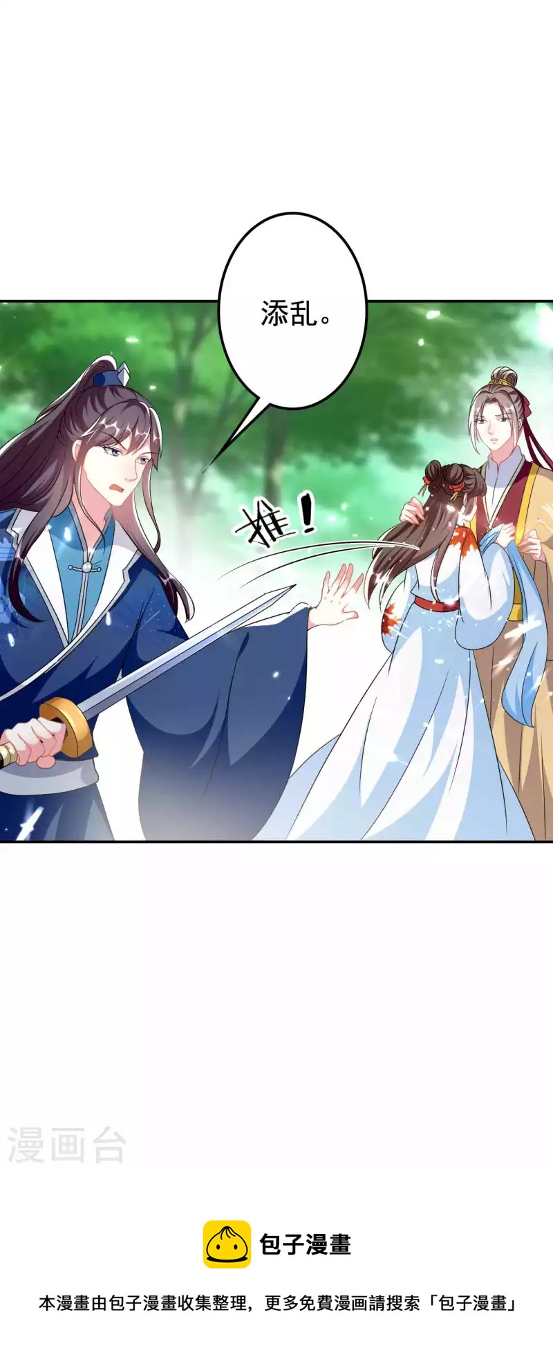 壞心王爺別惹我 - 第273話 推開她 - 3