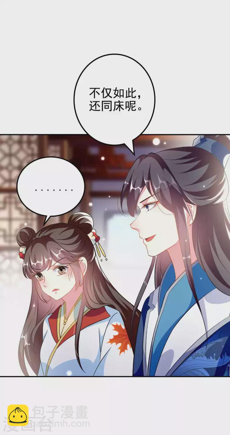 壞心王爺別惹我 - 第273話 推開她 - 6