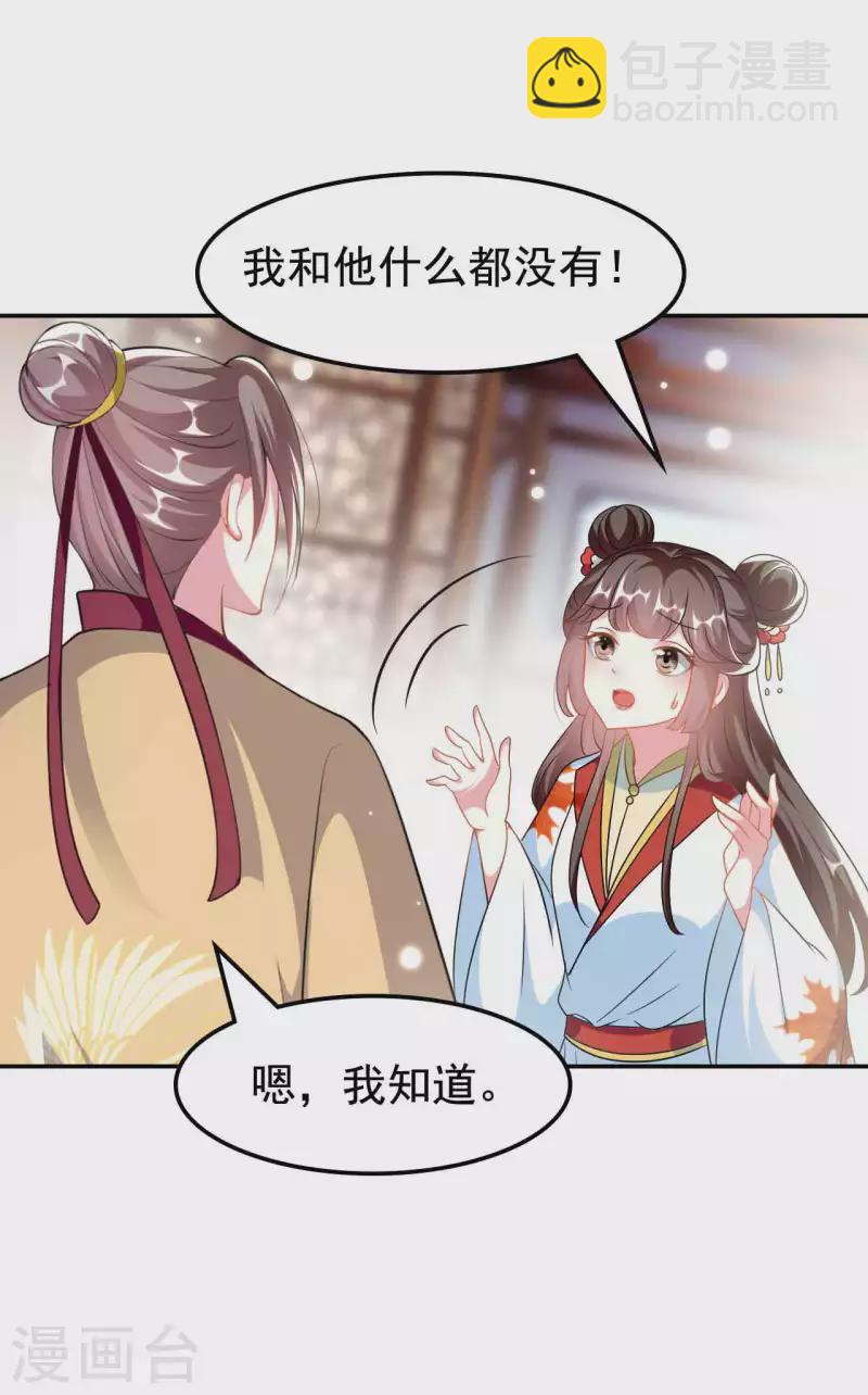 壞心王爺別惹我 - 第273話 推開她 - 1