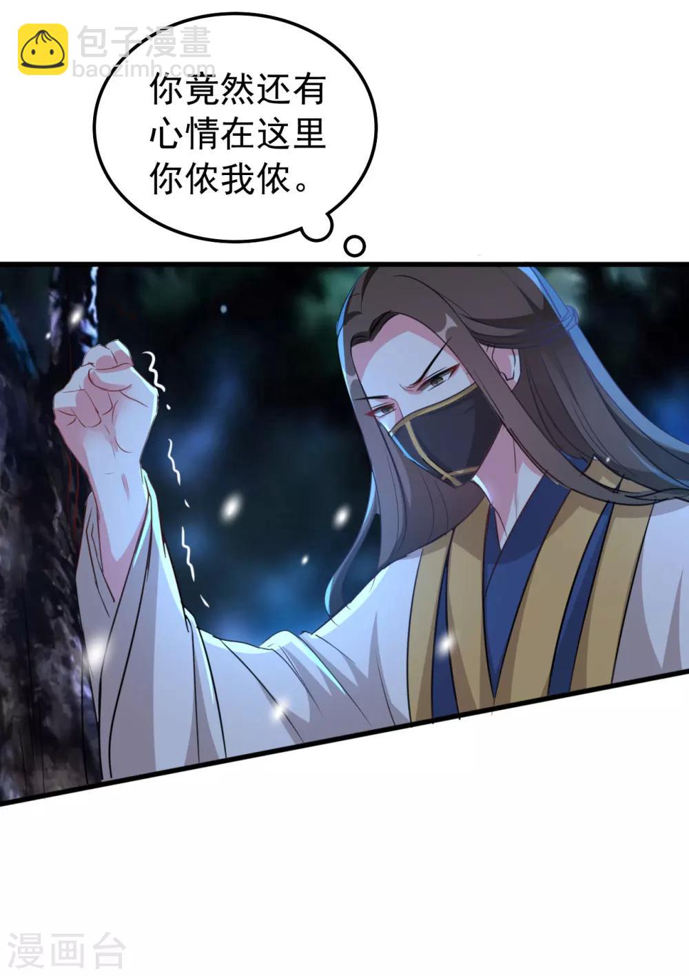 壞心王爺別惹我 - 第29話 口是心非 - 2