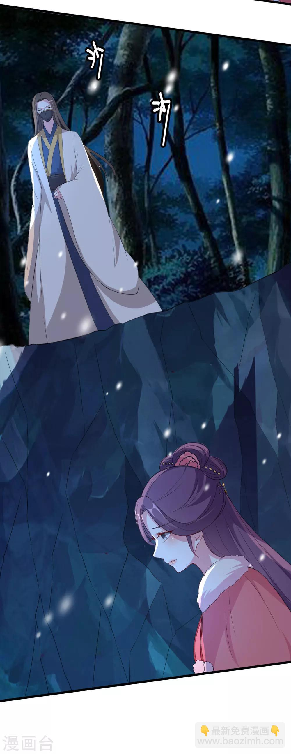 壞心王爺別惹我 - 第29話 口是心非 - 7