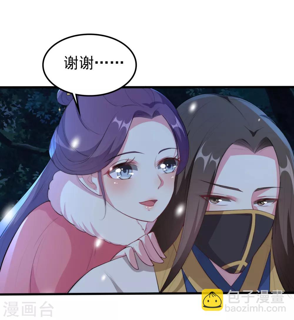 壞心王爺別惹我 - 第29話 口是心非 - 1