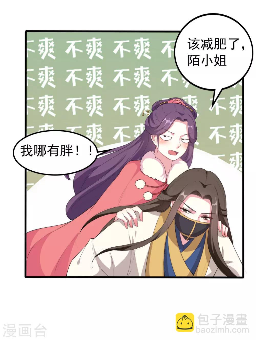 壞心王爺別惹我 - 第29話 口是心非 - 3