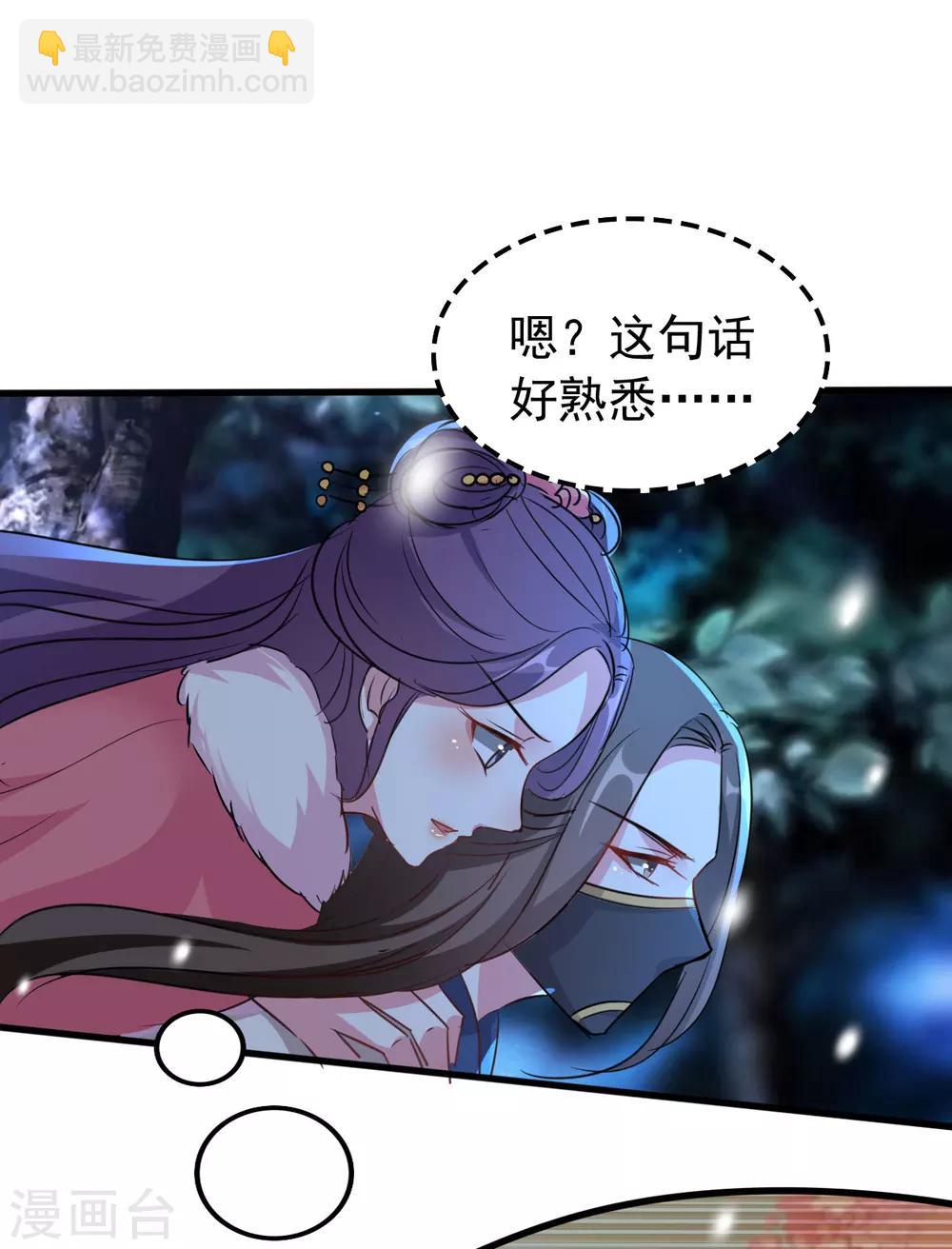 壞心王爺別惹我 - 第29話 口是心非 - 4