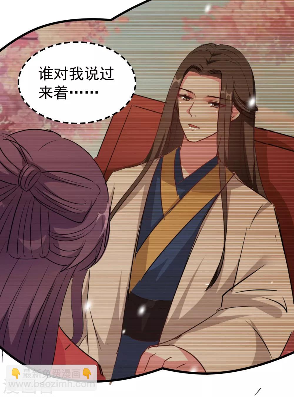 壞心王爺別惹我 - 第29話 口是心非 - 5