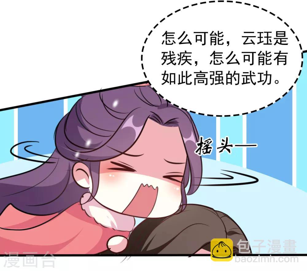 壞心王爺別惹我 - 第29話 口是心非 - 6