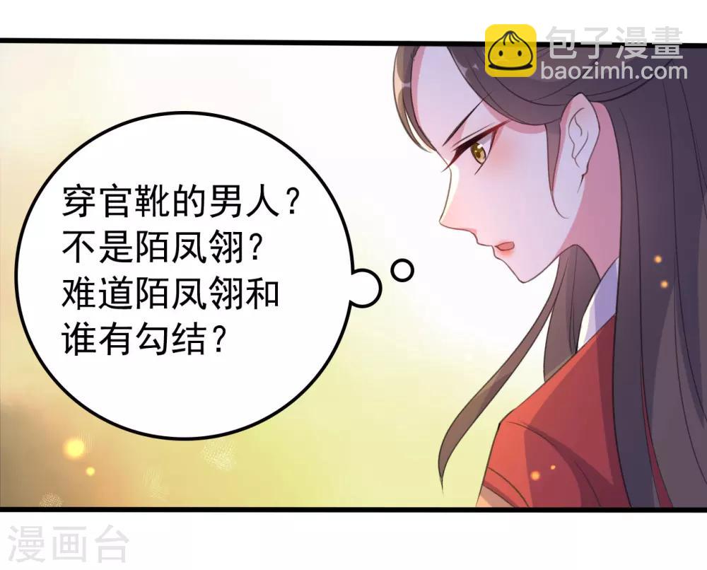 壞心王爺別惹我 - 第29話 口是心非 - 4