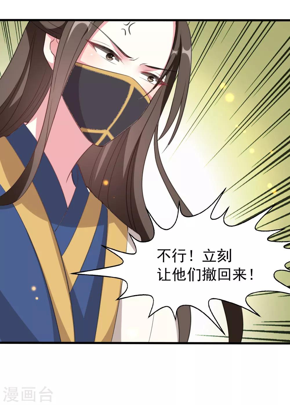 壞心王爺別惹我 - 第29話 口是心非 - 5