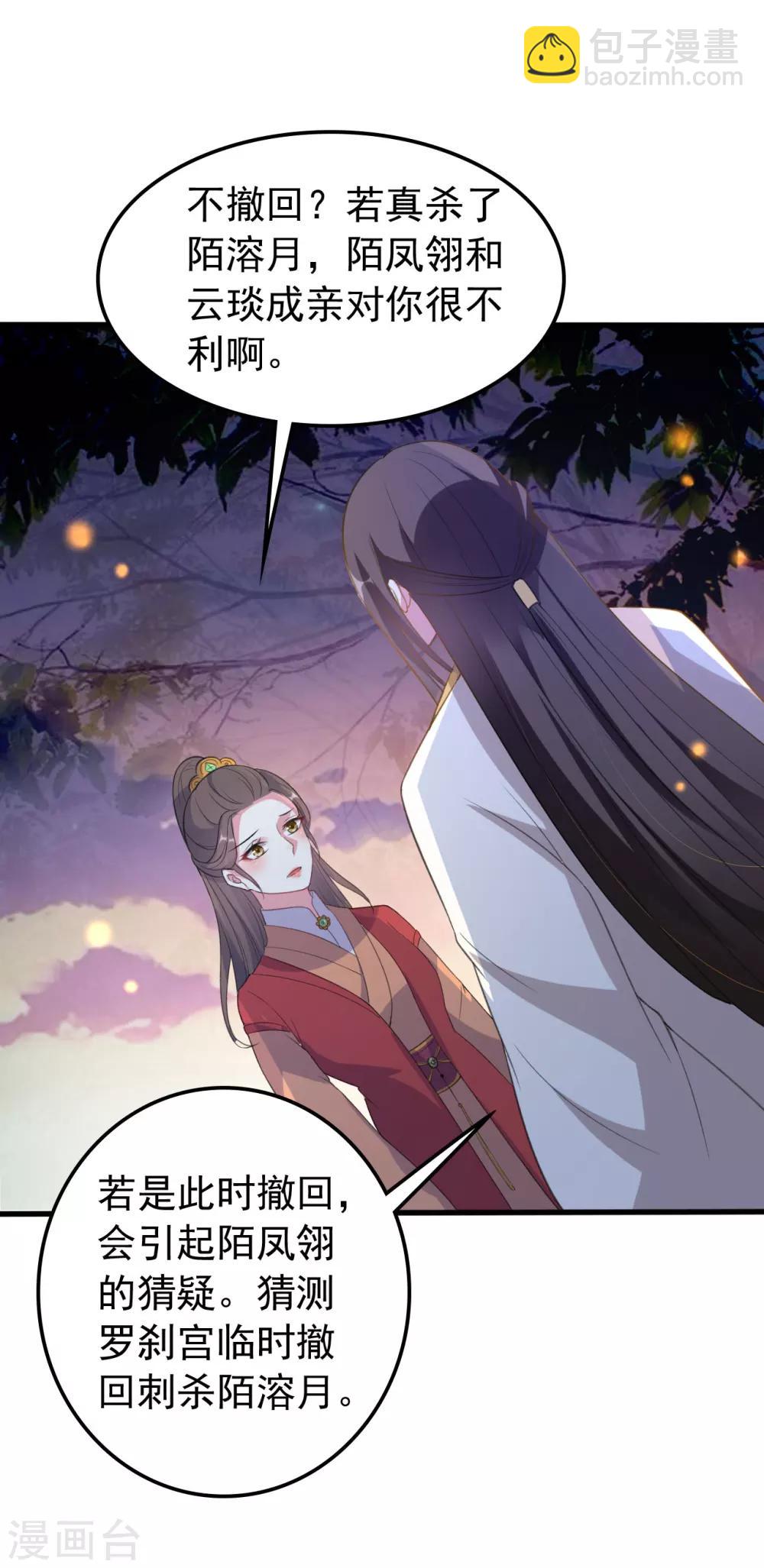 壞心王爺別惹我 - 第29話 口是心非 - 7