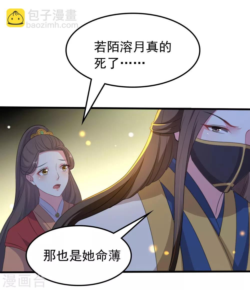 壞心王爺別惹我 - 第29話 口是心非 - 1