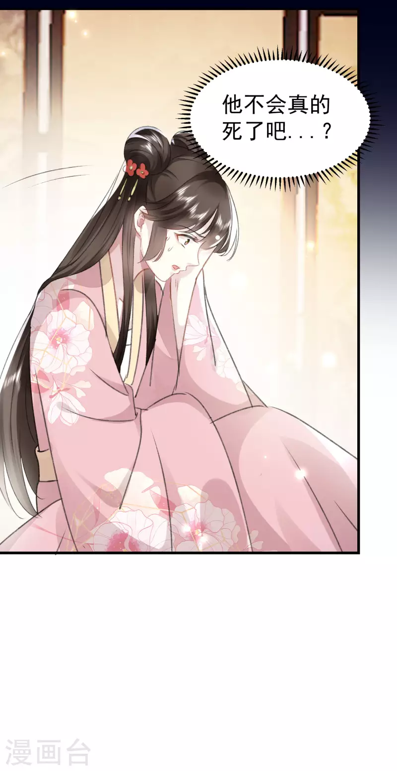 壞心王爺別惹我 - 第276話 他死了？ - 3