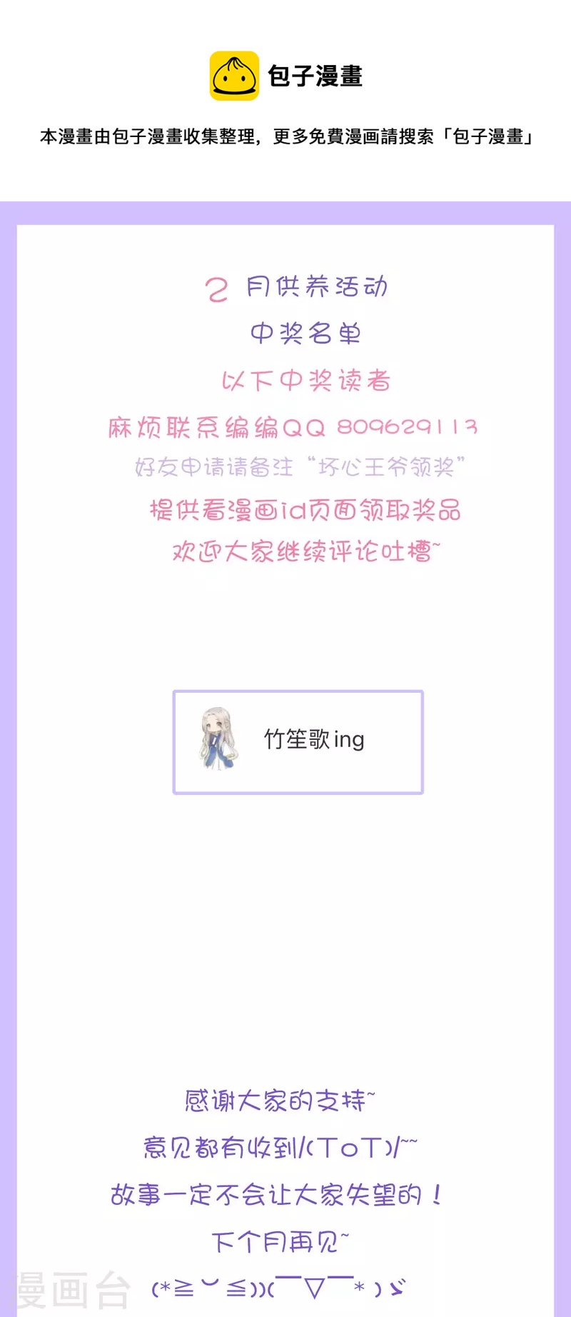 壞心王爺別惹我 - 2月供養獲獎名單 - 1