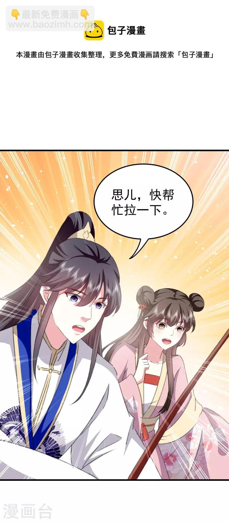 壞心王爺別惹我 - 第279話 你來伺候我 - 5