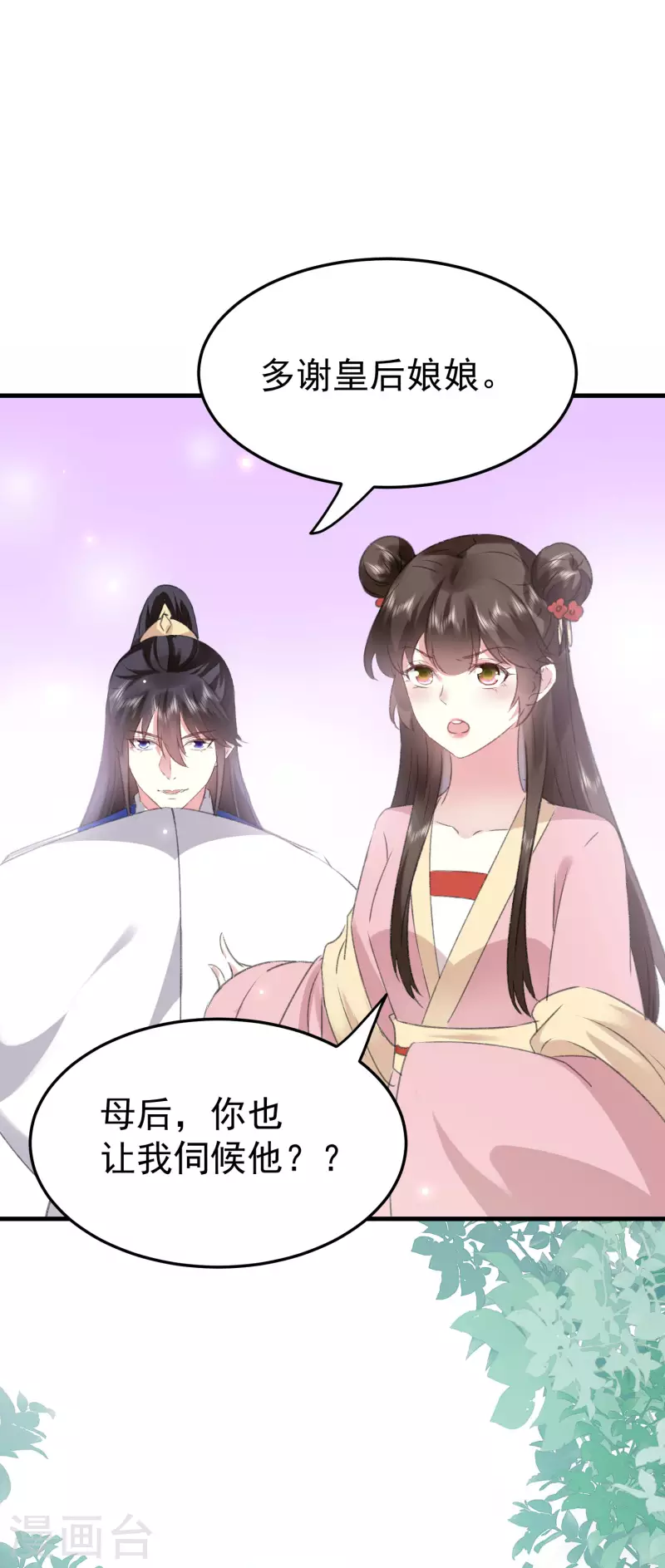 壞心王爺別惹我 - 第279話 你來伺候我 - 1