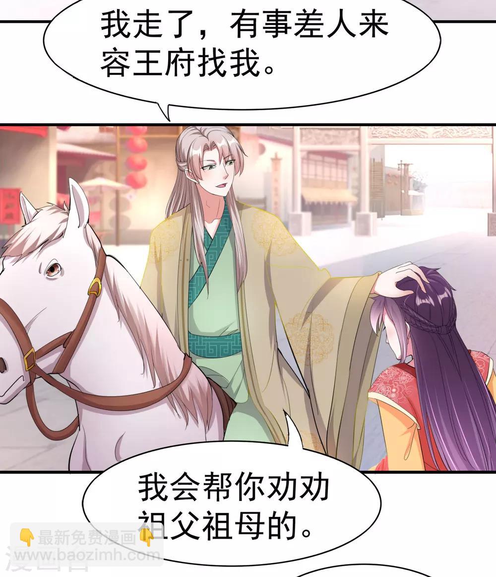 壞心王爺別惹我 - 第3話 前世之辱 - 5