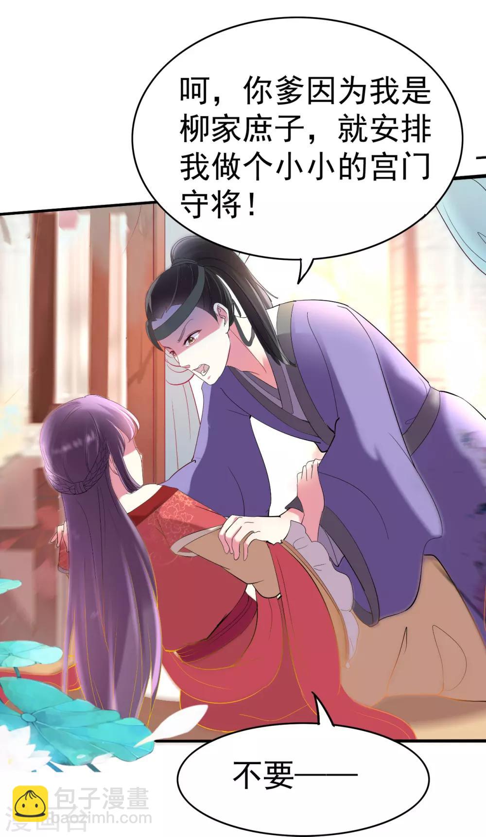 壞心王爺別惹我 - 第3話 前世之辱 - 5