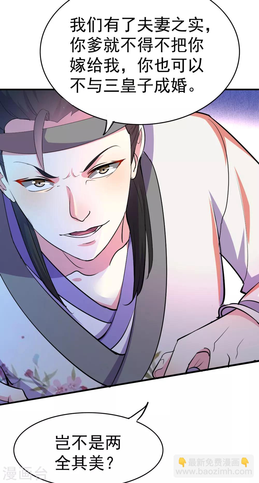 壞心王爺別惹我 - 第3話 前世之辱 - 1