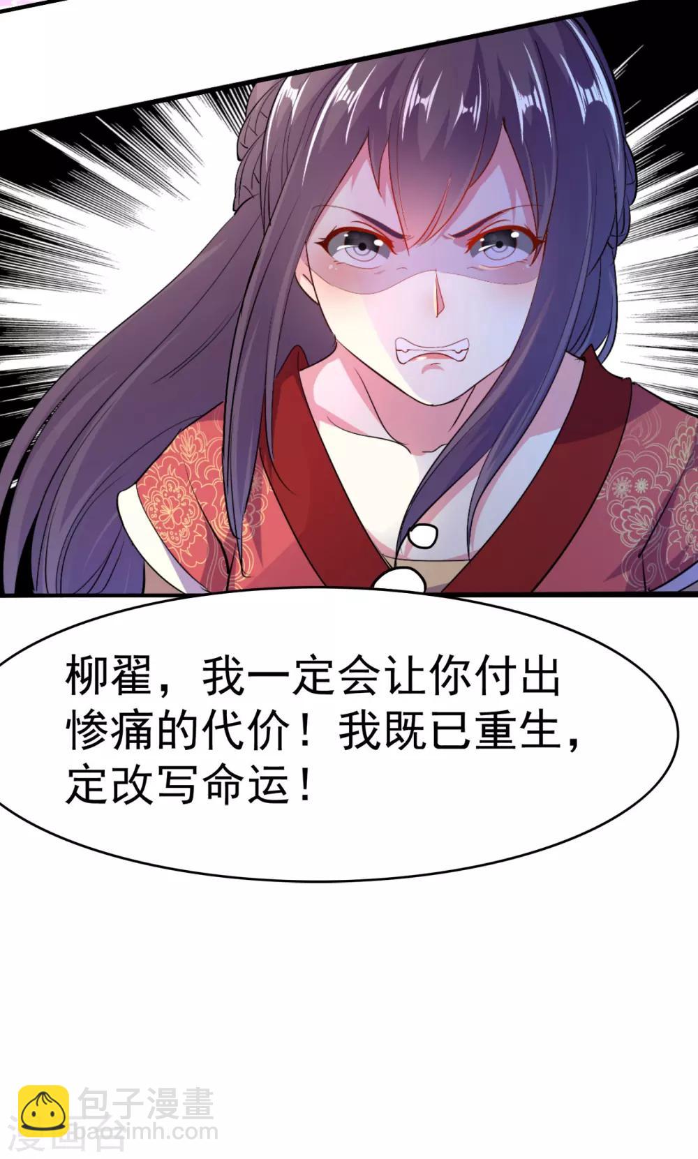 壞心王爺別惹我 - 第3話 前世之辱 - 5