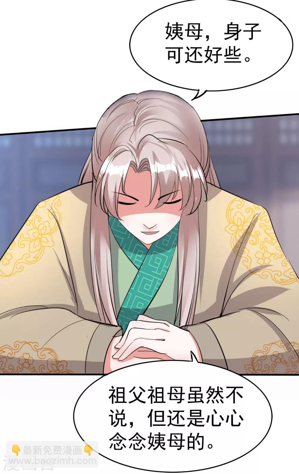 壞心王爺別惹我 - 第3話 前世之辱 - 5