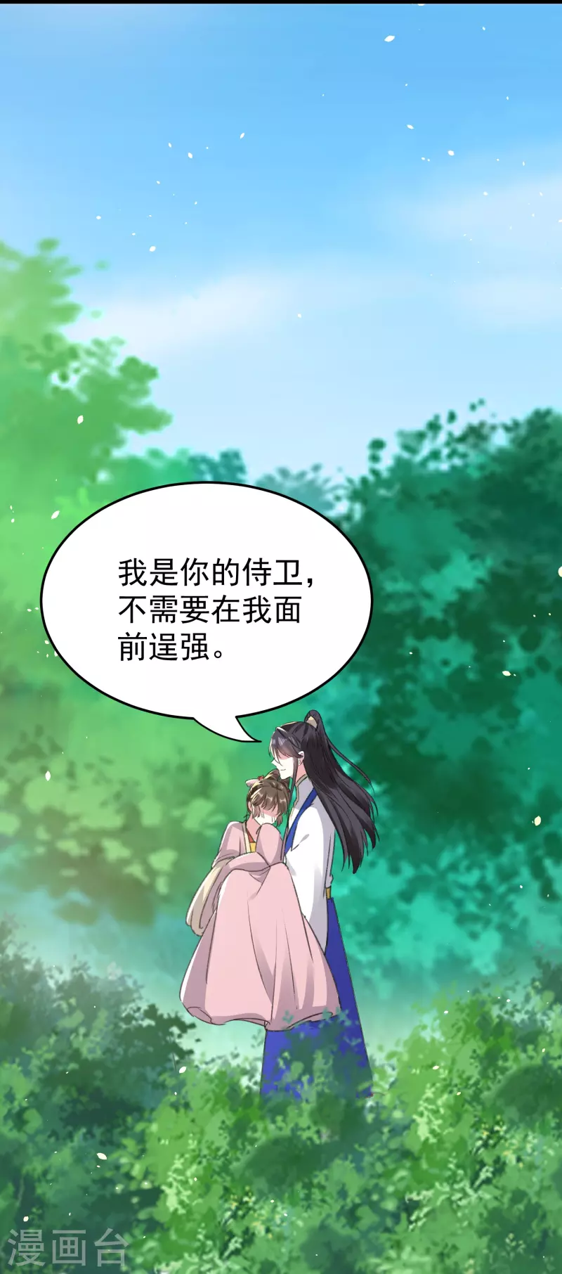 壞心王爺別惹我 - 第283話 你不用在我面前逞強 - 7