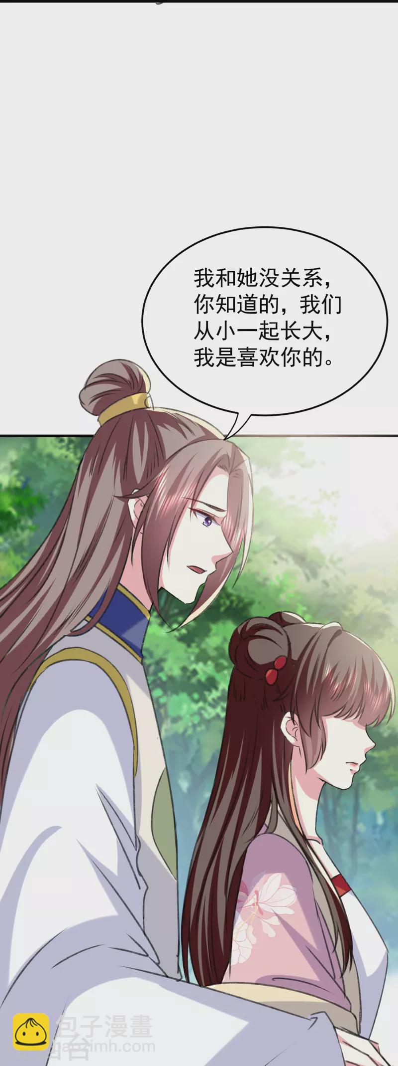 壞心王爺別惹我 - 第285話 你願意嫁給我嗎？ - 7