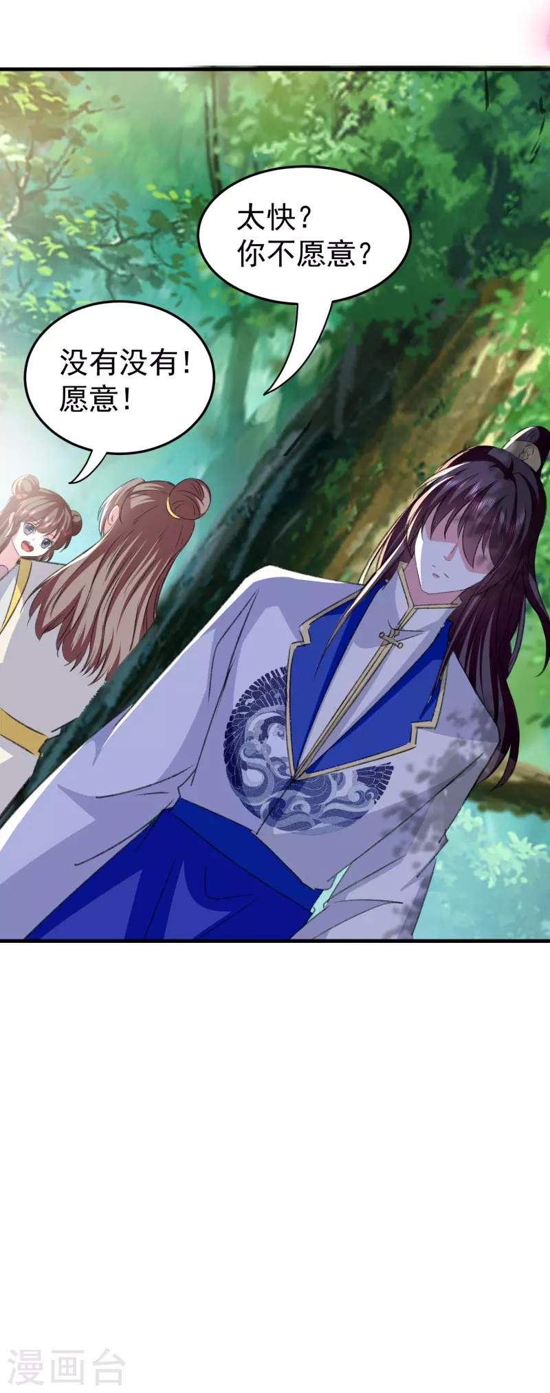 壞心王爺別惹我 - 第285話 你願意嫁給我嗎？ - 3