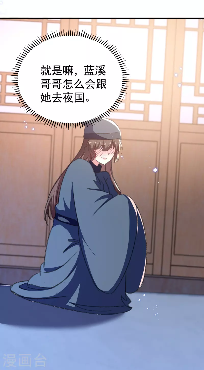 壞心王爺別惹我 - 第289話 公主的醋罈子翻了 - 3