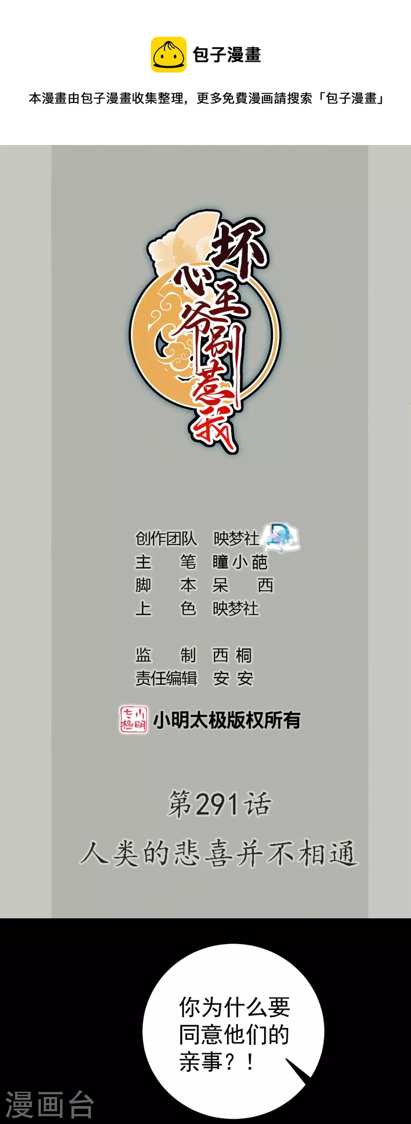 壞心王爺別惹我 - 第291話 人類的悲喜並不相通 - 1