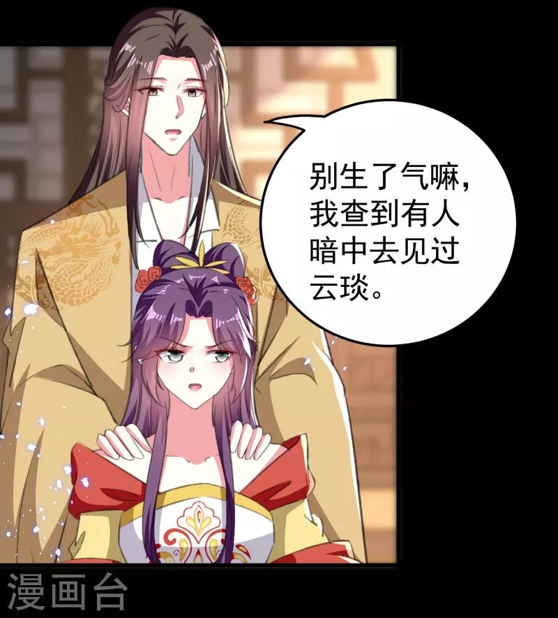 壞心王爺別惹我 - 第291話 人類的悲喜並不相通 - 2