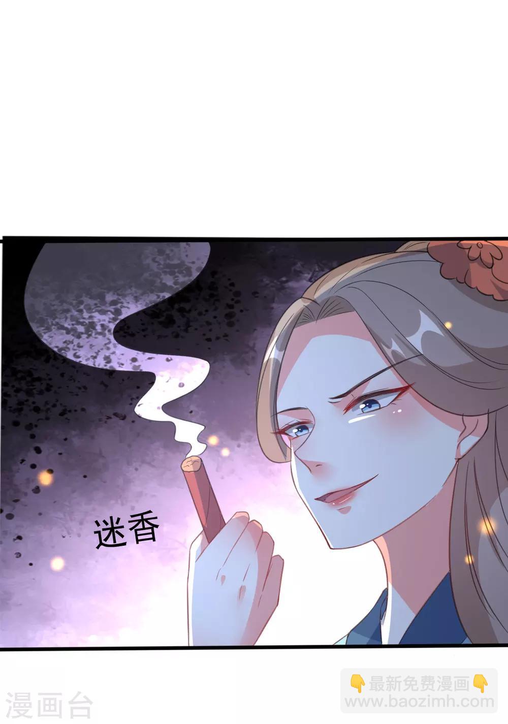 壞心王爺別惹我 - 第31話 又是迷藥 - 4