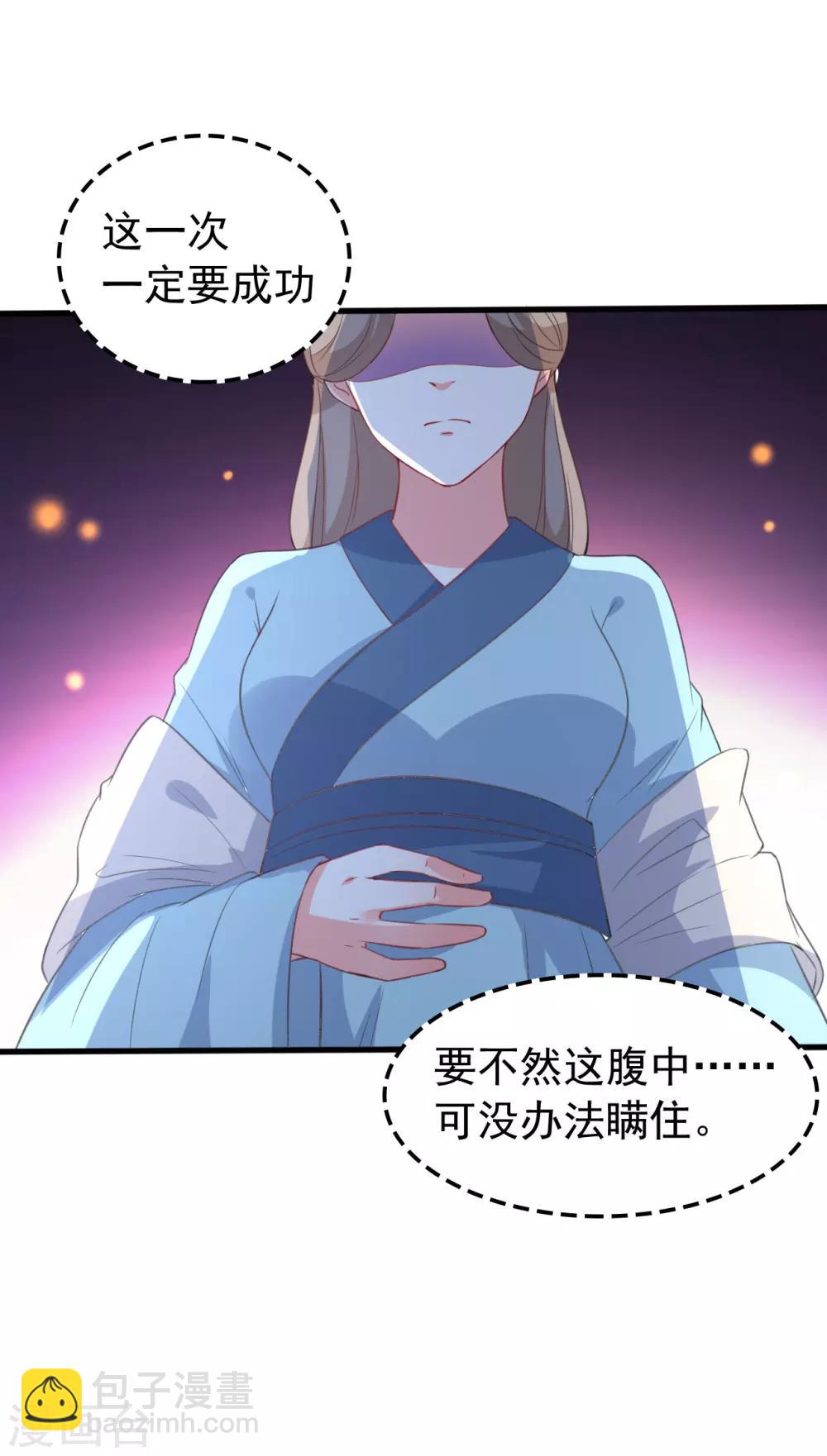 壞心王爺別惹我 - 第31話 又是迷藥 - 5