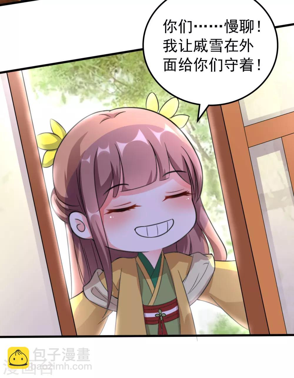 壞心王爺別惹我 - 第31話 又是迷藥 - 7