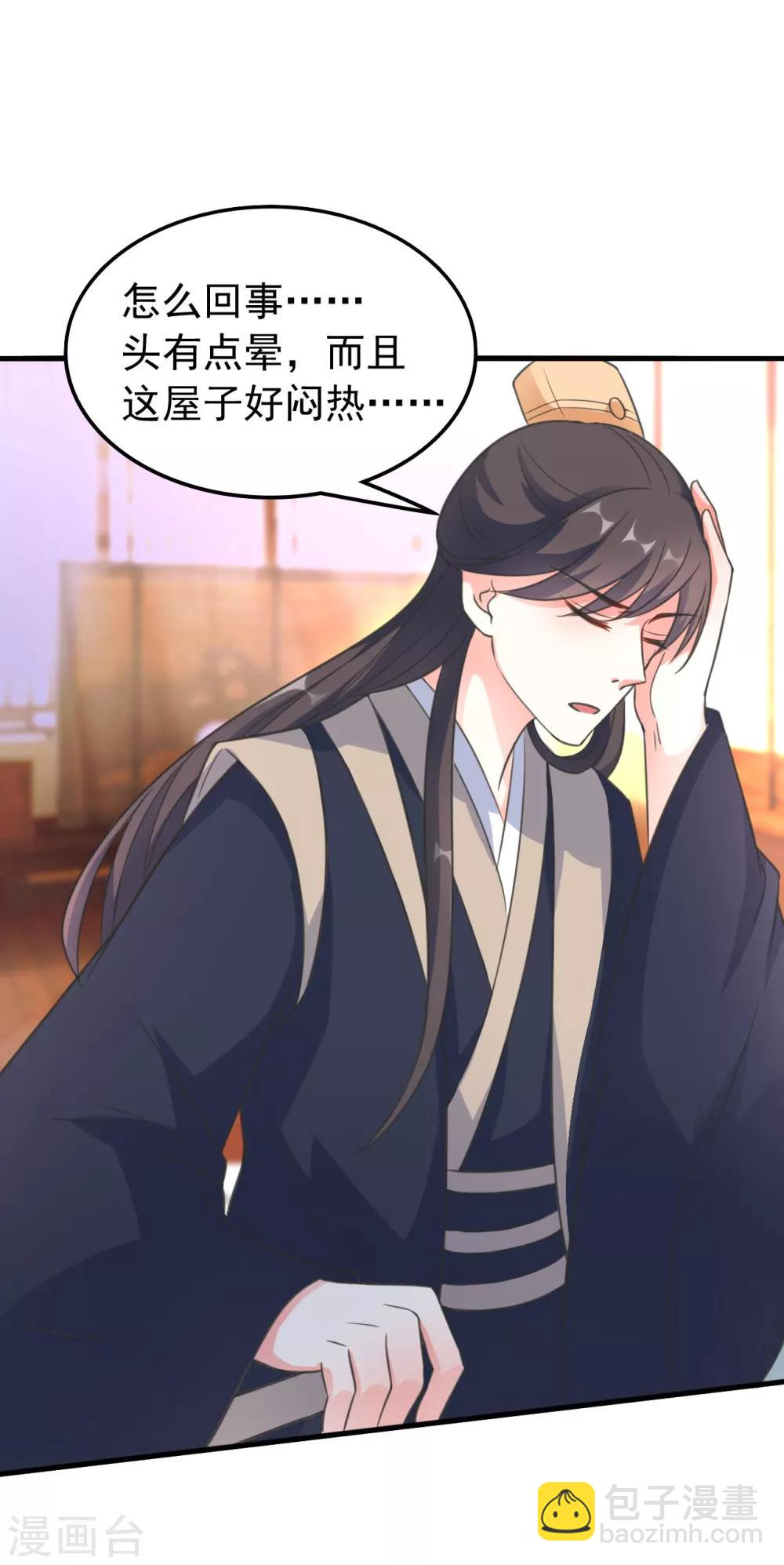 壞心王爺別惹我 - 第31話 又是迷藥 - 4