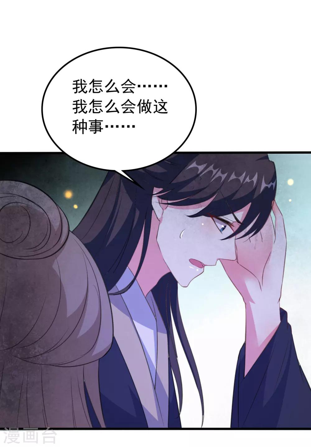 壞心王爺別惹我 - 第31話 又是迷藥 - 3