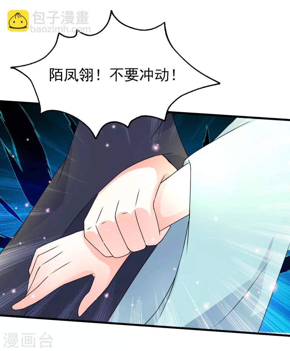 壞心王爺別惹我 - 第31話 又是迷藥 - 7