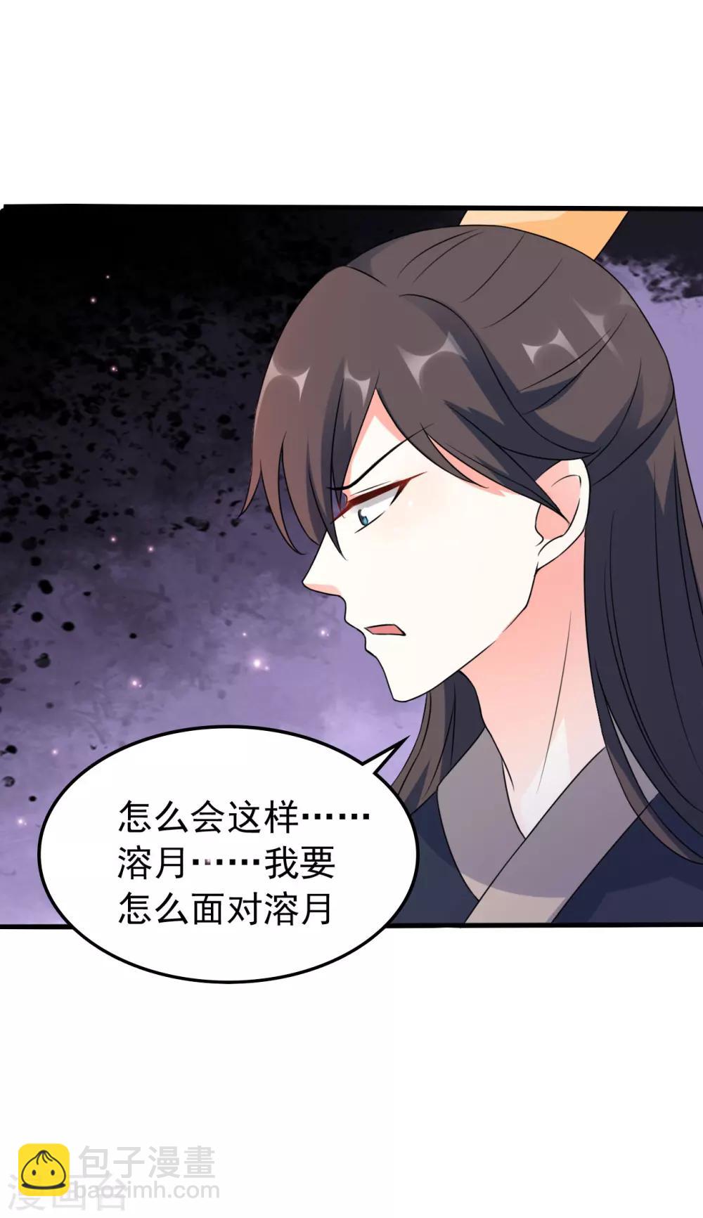 壞心王爺別惹我 - 第31話 又是迷藥 - 2