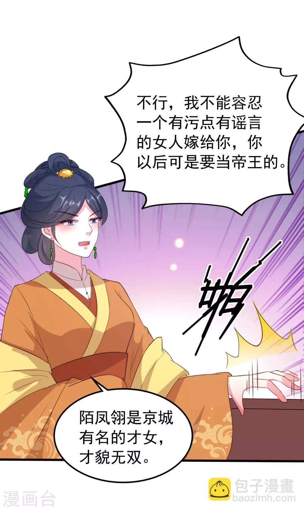 壞心王爺別惹我 - 第31話 又是迷藥 - 5