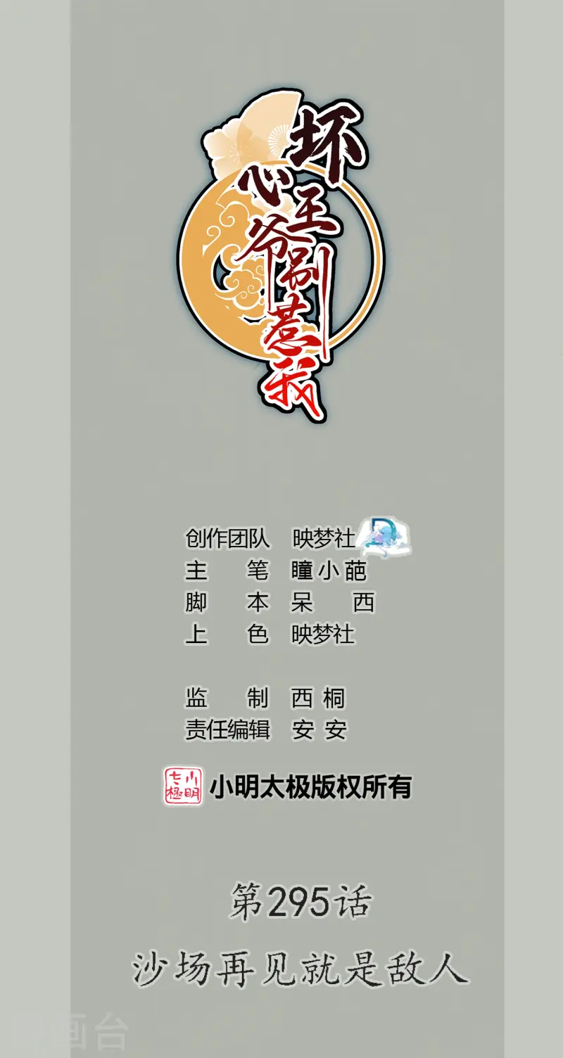 壞心王爺別惹我 - 第295話 沙場再見就是敵人 - 1