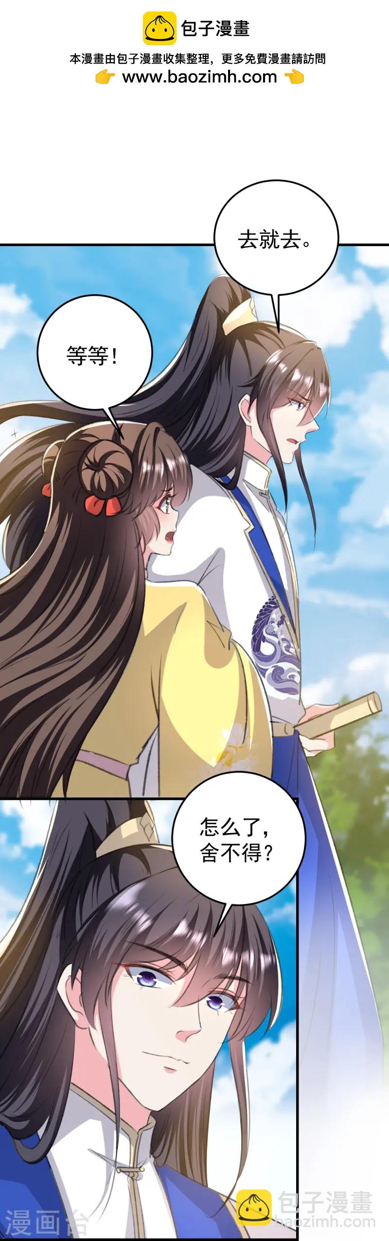 壞心王爺別惹我 - 第295話 沙場再見就是敵人 - 2