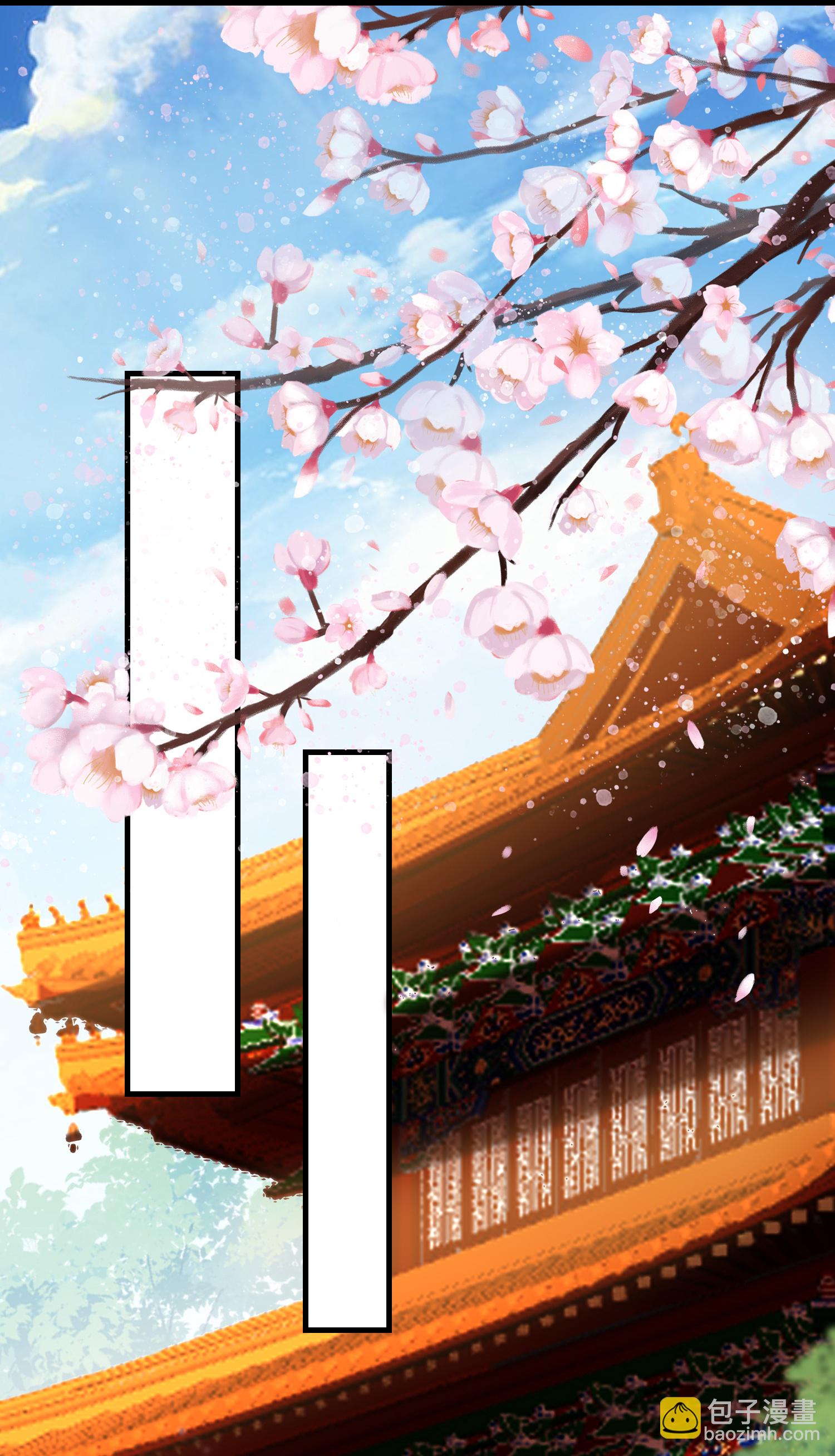 壞心王爺別惹我 - 第297話 我早就想放肆了 - 6