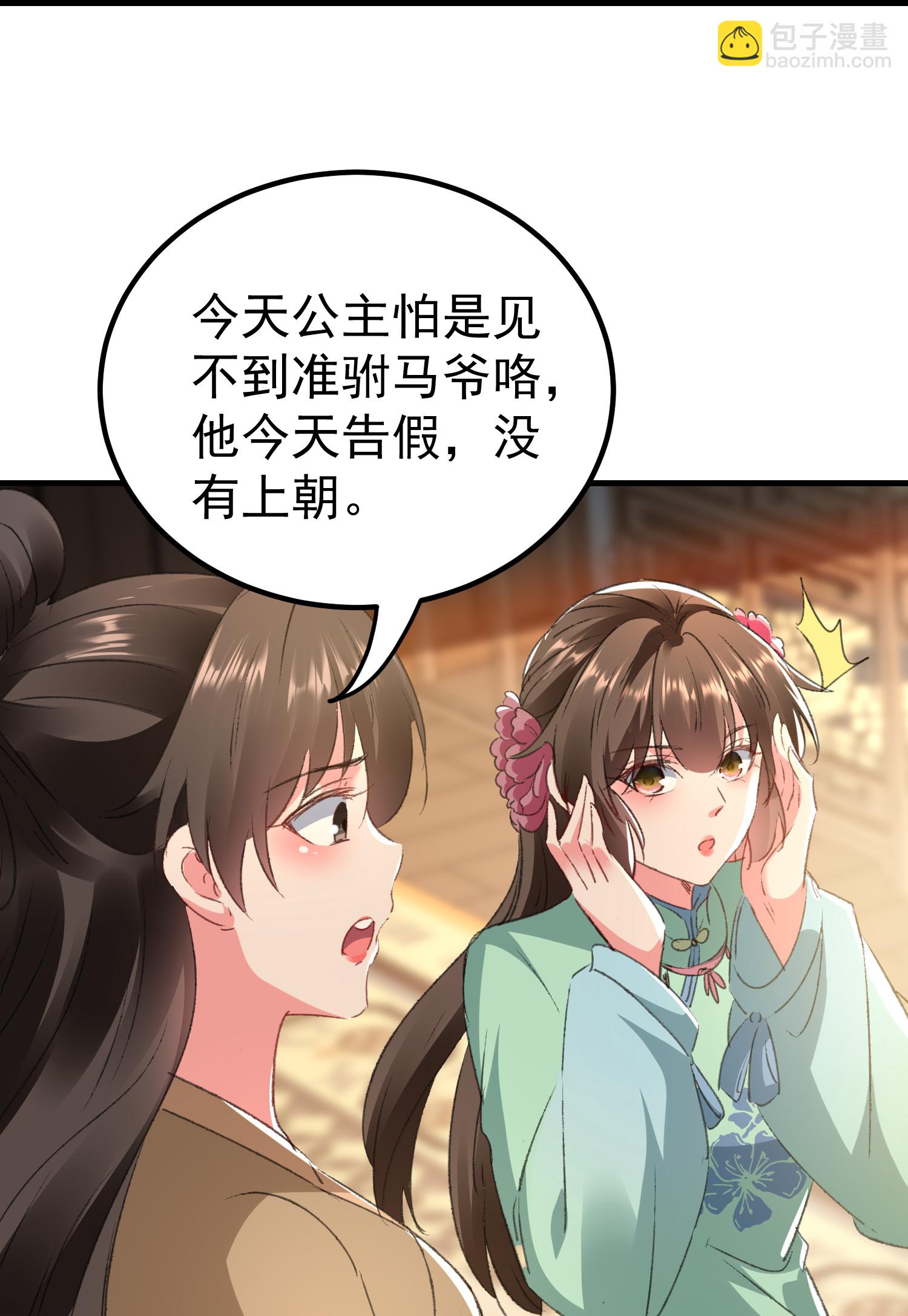 壞心王爺別惹我 - 第299話 關心則亂 - 4