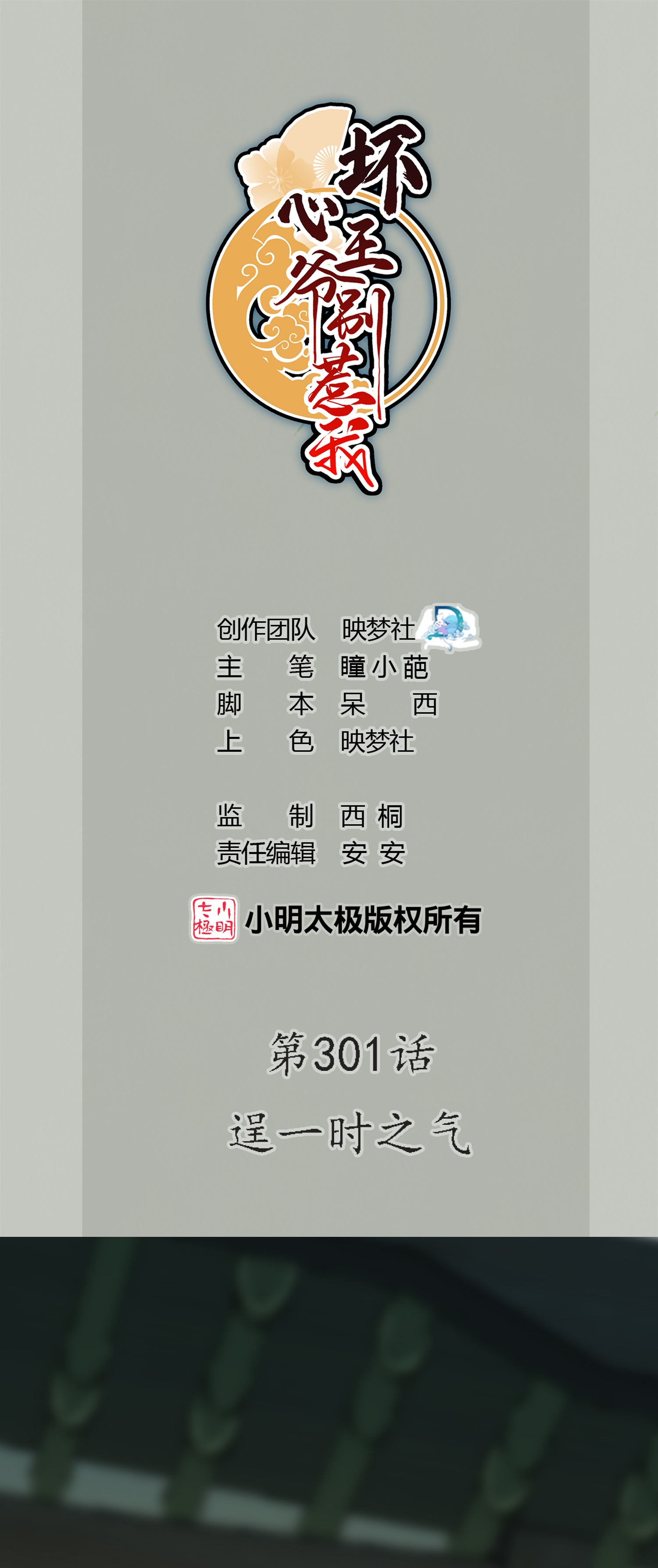 壞心王爺別惹我 - 第301話 逞一時之氣 - 1